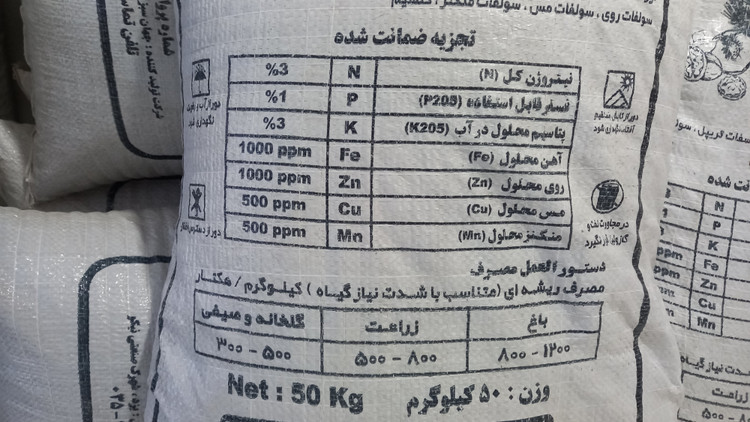 کود NPK گرانول (3-1-3) + ریزمغذی (آهن، روی، مس و منگنز)
