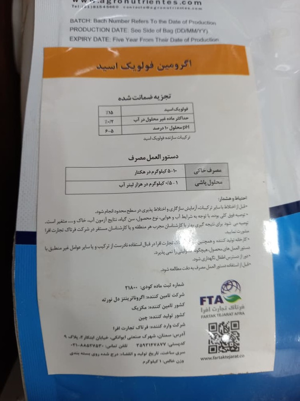 فولویک اسید اگرومین مکزیک